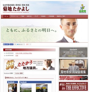 仙台市議会議員 菊地たかよし公式ウェブサイト
